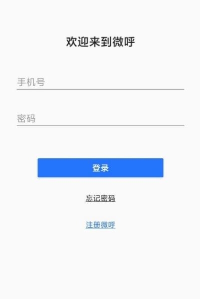 微呼官方版  v1.0.0图1