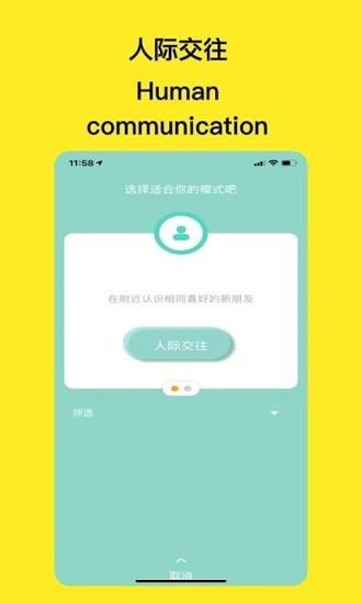 gugu交友  v4.1.1图1