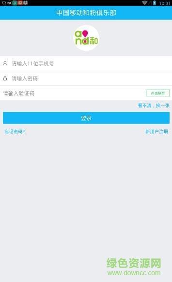 移动和粉俱乐部客户端  v2.15.0图3