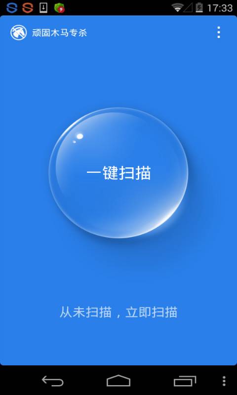 顽固木马专杀  v1.0.2图3