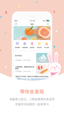 爱维宝贝粉色家长版  v6.4.14图2