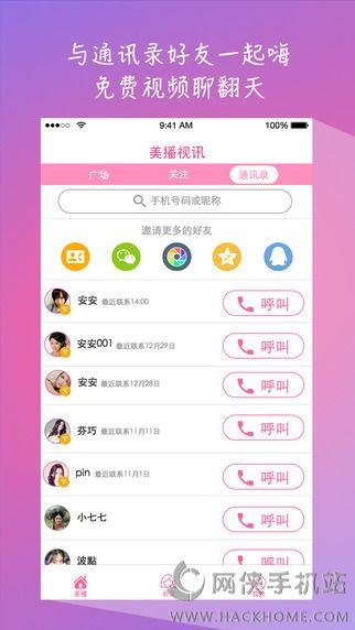 美播视讯APP手机版客户端下载  v1.8图3