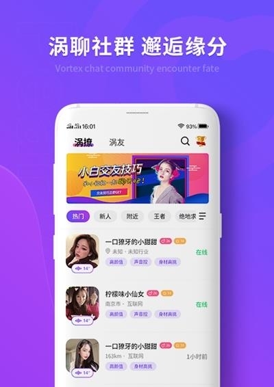 涡聊交友  v1.1.1图3