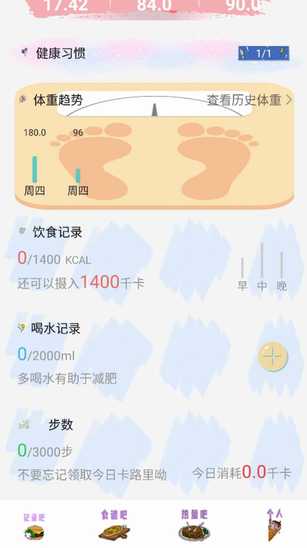 饮食管理  v1.0图1