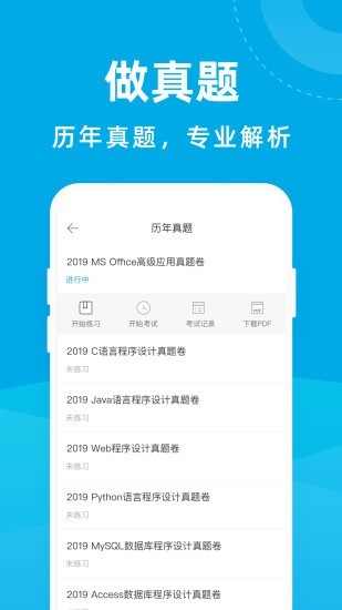 计算机考试宝典  v1.0.1图3