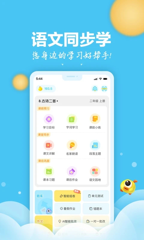 语文同步学  v5.3.12图5