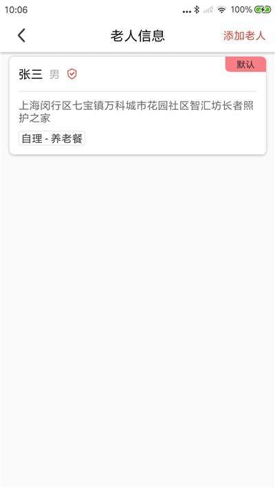 阳光午餐养老版  v1.1.0图3