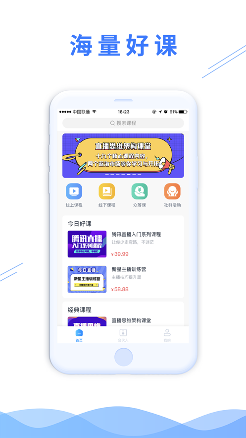 微播学堂  v1.0.0图1