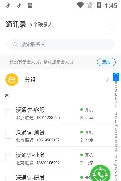 沃通信  v1.2.3图3