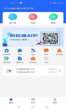 院校通  v2.3.0图1