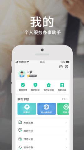 蒙速办手机版  v3.8.5图4