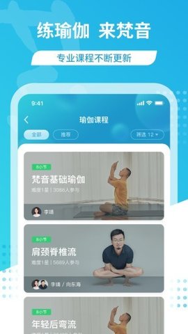 梵音瑜伽  v3.0.3图2