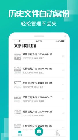 创酷文字识别扫描  v1.9.2图2