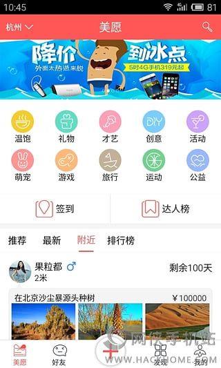 美愿官网客户端  v1.0.0图1