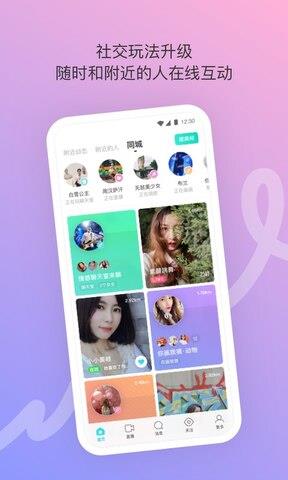 陌陌交友APP