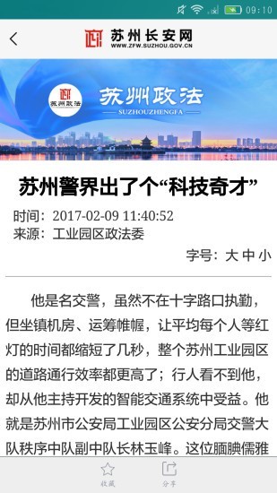 苏州长安网  v1.2.5图3