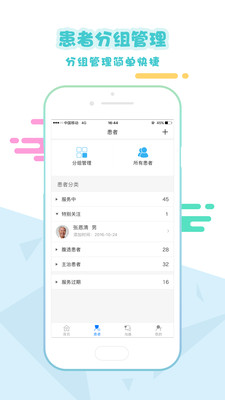 移植管家医生端  v1.3.2图1