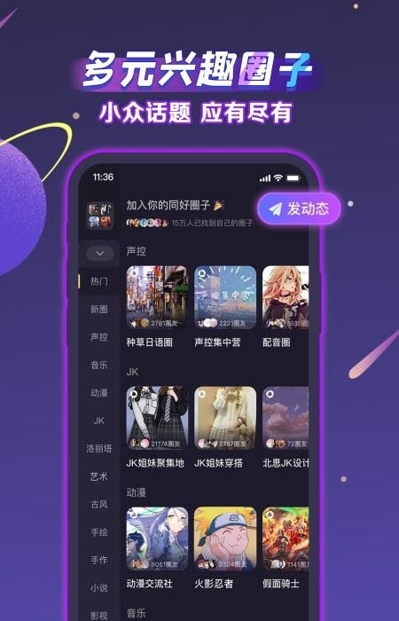 音派(声洞)  v2.38.0图3