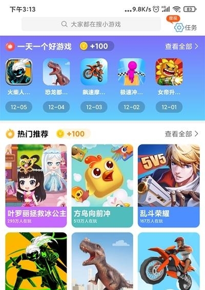 爱玩魔盒  v2.0.1图2