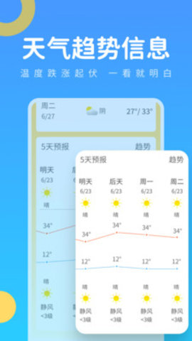 实时气象王  v1.0.1图2