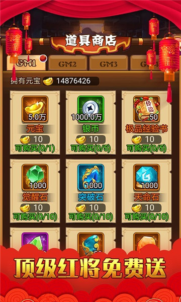 乱戳三国满V版  v1.0.0图2