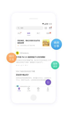 丁香园官网版  v8.28.0图1