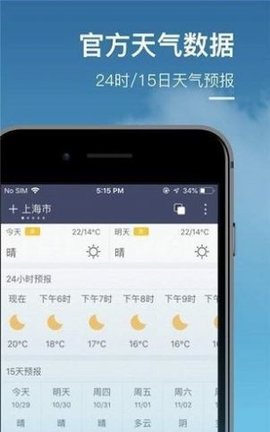 水母天气预报  v1.3.3图2