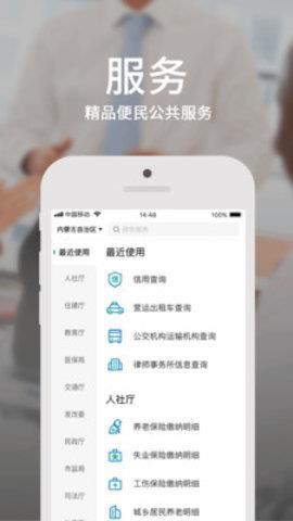 蒙速办手机版  v3.8.5图3