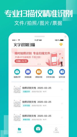 创酷文字识别扫描  v1.9.2图1