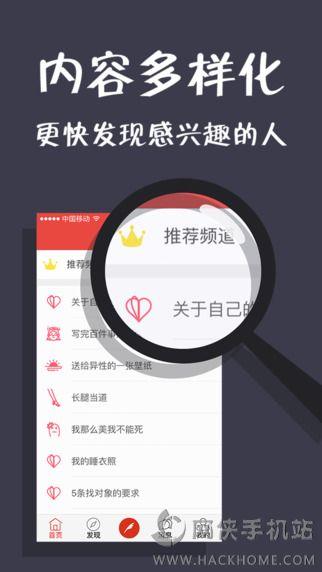 趣恋爱手机版  v1.0.1图3