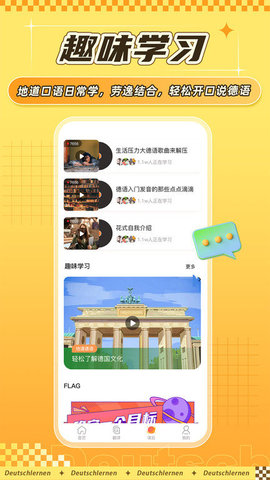 德语GO  v1.2.2图3