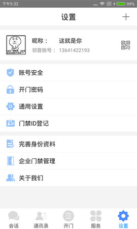 邻音  v5.03.94图1