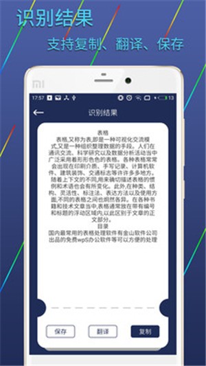 图片文字识别转换  v1.0.0图3