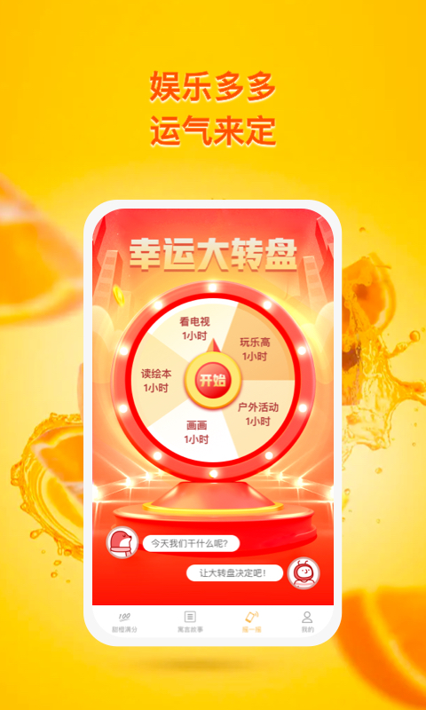 甜橙追踪  v1.0.1图3