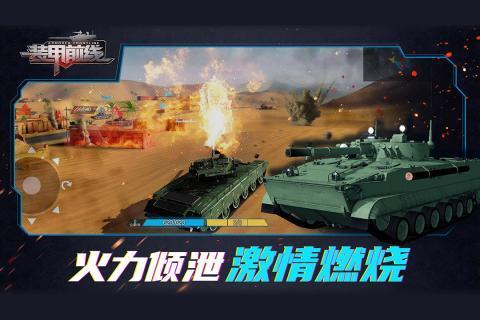 装甲前线  v1.8.1图1