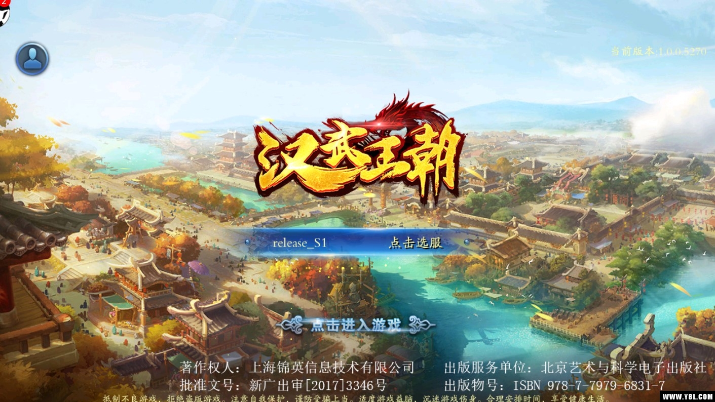 汉武王朝官方版  v1.0图2