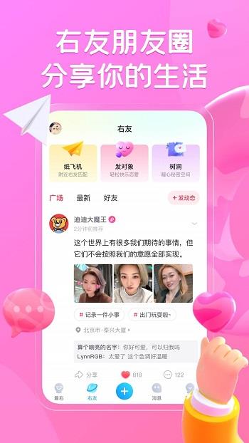 最右最新版本  v5.10.20图3