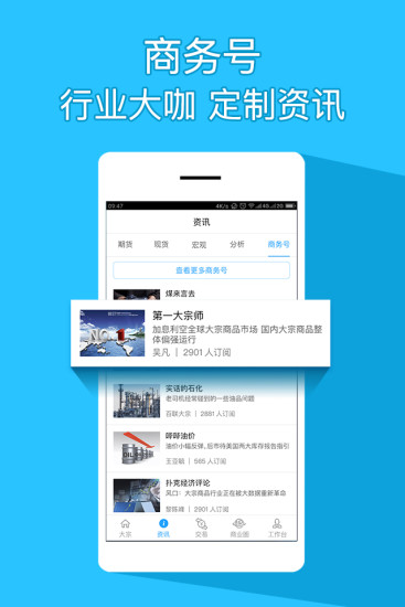 百联大宗  v1.5.1802081图4