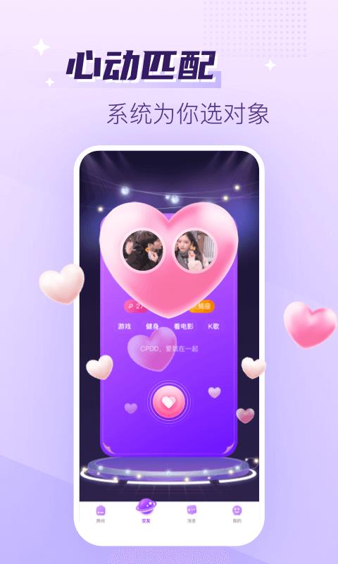 声吧语音聊天交友官方版  v2.36.2图1