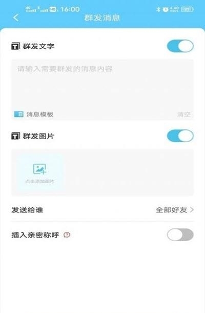 微信消息群发  v1.0.1图1