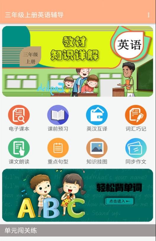 三年级上册英语辅导  v1.2.2图2