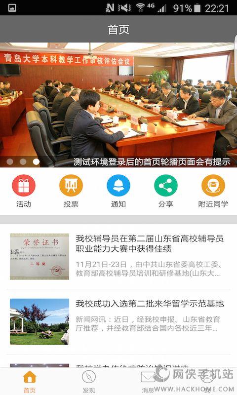 校园集结号官网下载手机版  v2.0图2