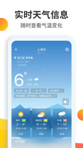 天气预报大师  v2.10.1图3