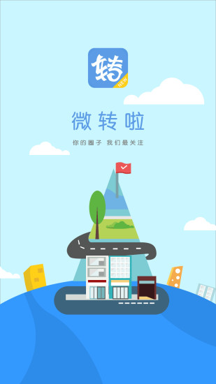 微转啦  v1.0.18图5