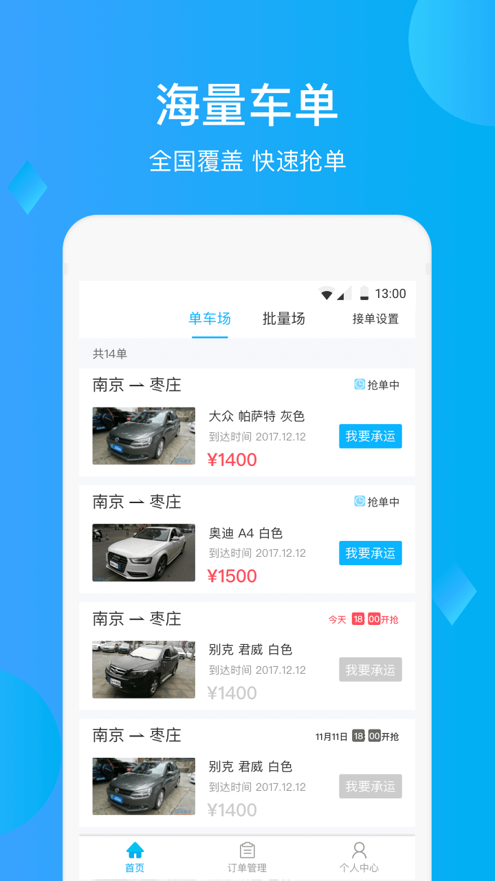 置车物流  v1.2.3图1