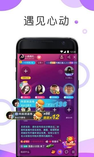 耳海语音交友  v2.3.2图3