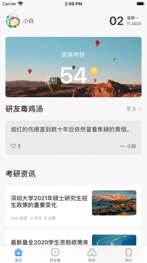 小白考研  v2.0图1