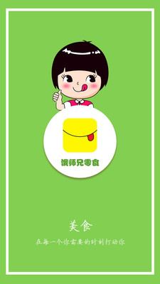 饿师兄零食  v1.0.0图1