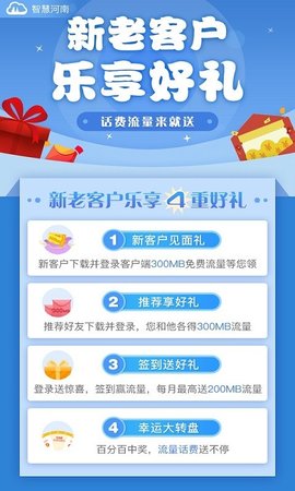 智慧河南  v1.0.76图3