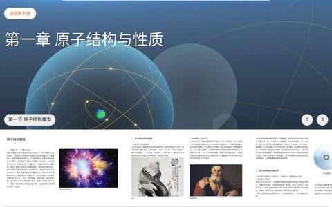 结构化学最新版  v1.0.1图2